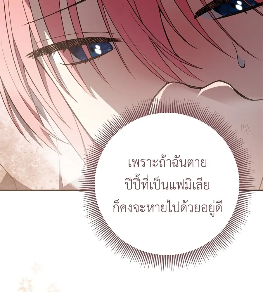 คุณพ่อของหนูคือศัตรูในชาติก่อน ตอนที่ 36 รูปที่ 140