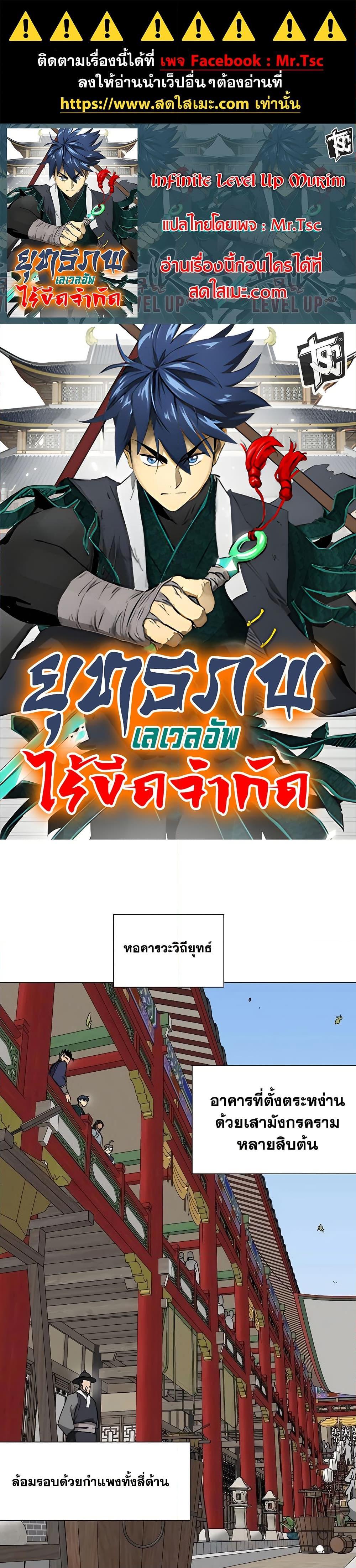 Manga-lc-com อ่านมังงะ อ่านการ์ตูน ออนไลน์ ฟรี Infinite Level Up in Murim ตอนที่ 1 2 3 4 5 6 7 8 9 10 11 12 13 14 ฟรี ไม่มีโฆษณา Manga-lc - อ่าน มังงะ อ่าน การ์ตูน ออนไลน์ อ่านมังงะ ฟรี