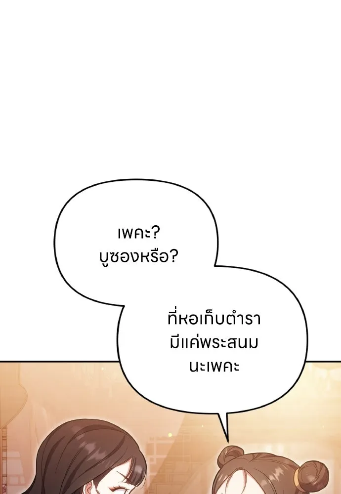 ข้าเนี่ยนะเป็นพระสนม ตอนที่ 137 กลับไปดังเดิม รูปที่ 20