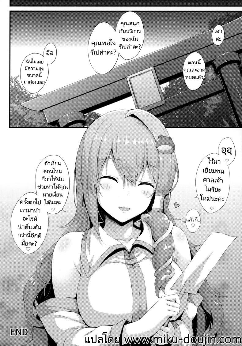 Doujin-Lc- อ่าน โดจิน มังฮวา เกาหลี ญี่ปุ่น จีน แปลไทย บริการจากศาลเจ้า (Reitaisai 19) [YuKi-IRo (Yukiusagi.)] Houshi Katsudou Labor of Love (Touhou Project) ตอนที่ 1 2 3 4 5 6 7 8 9 10 11 12 13 14 ฟรี ไม่มีโฆษณา อ่าน โดจิน Manhwa เกาหลี ญี่ปุ่น จีน เรามีครบ คัดมาให้เน้นๆ โดจิน 18+ รับประกันความฟินโดย  Doujin Lc