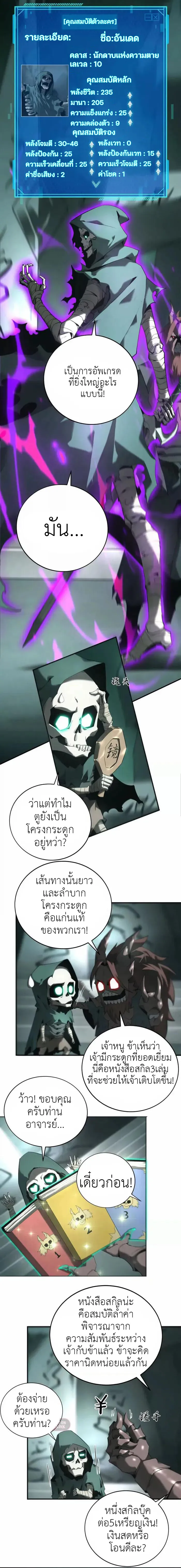 Unparalleled in the Online Gaming World ยอดคน ณ โลกออนไลน_ ตอนที่ ตอนที่ 13 รูปที่ 27