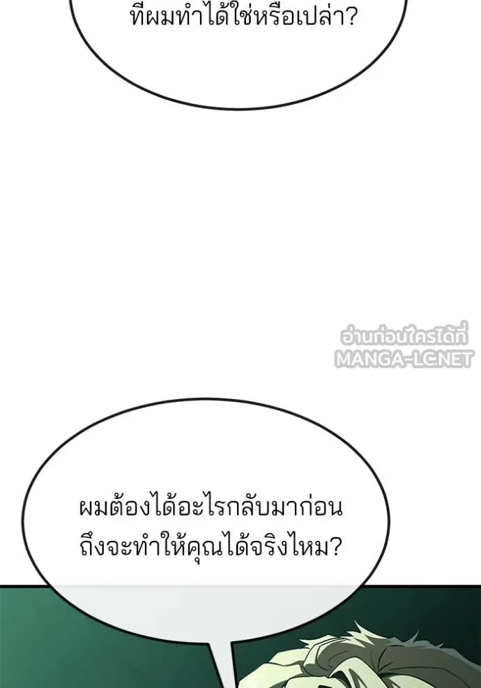 สนิมเชือดเลือดสาด ตอนที่ 48 รูปที่ 93