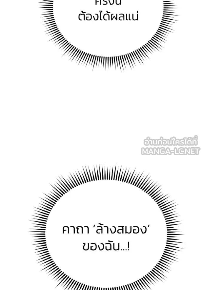 อัจฉริยะนอกคอก ตอนที่ 130 รูปที่ 67