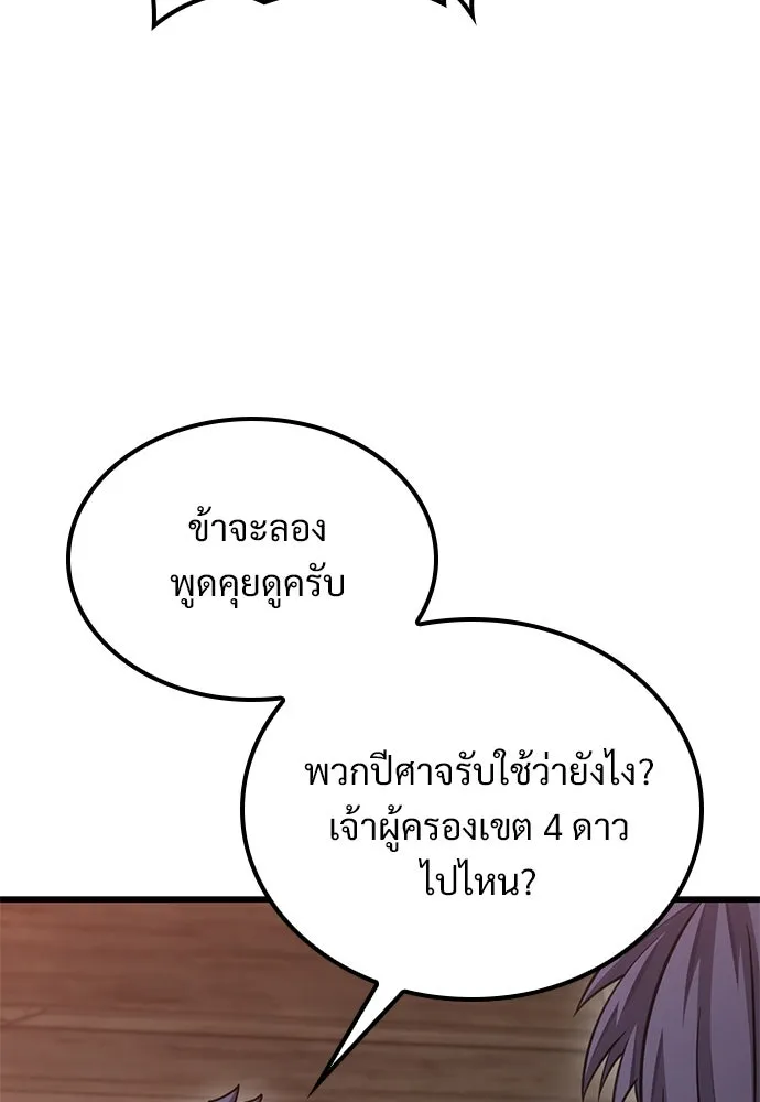 วิถีชาวนาของราชาปีศาจ ตอนที่ 21 รูปที่ 35