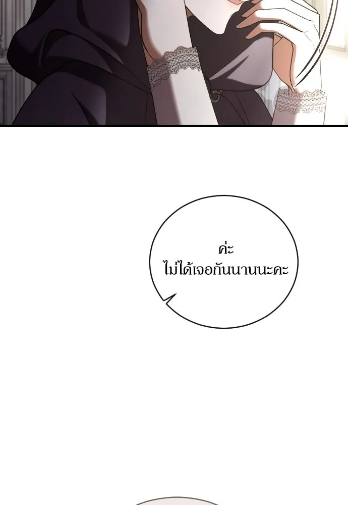 หมาป่าคู่เคียงบัลลังก์ ตอนที่ 45 รูปที่ 70