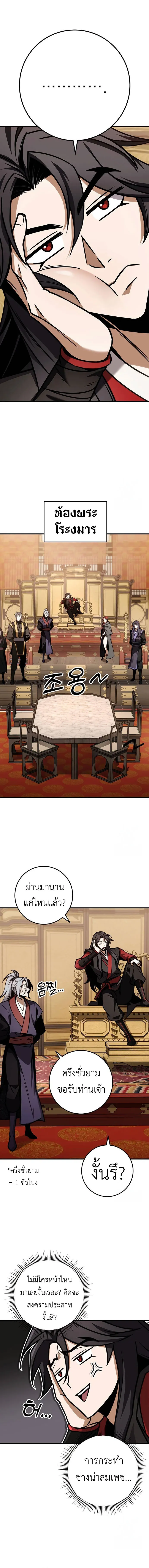 The Emperor_s Sword ตอนที่ ตอนที่ 65 รูปที่ 10