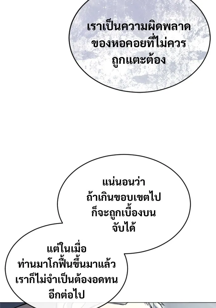 อูเร็ค มาซิโน่ ตอนที่ 28 มาโก 3 รูปที่ 166