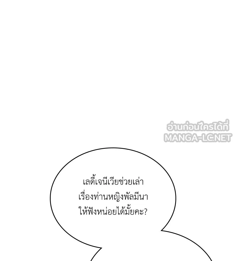 เล่ห์รักชนชั้นสูง ตอนที่ 49 รูปที่ 57