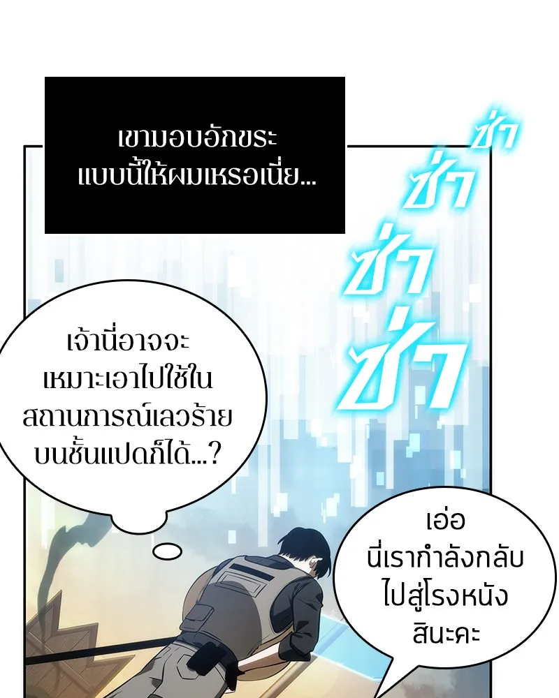 Omniscient Reader อ่านชะตาวันสิ้นโลก ตอนที่ 9 ปลาแสงอาทิตย์ผู้หยั่งรู้ (5) รูปที่ 44