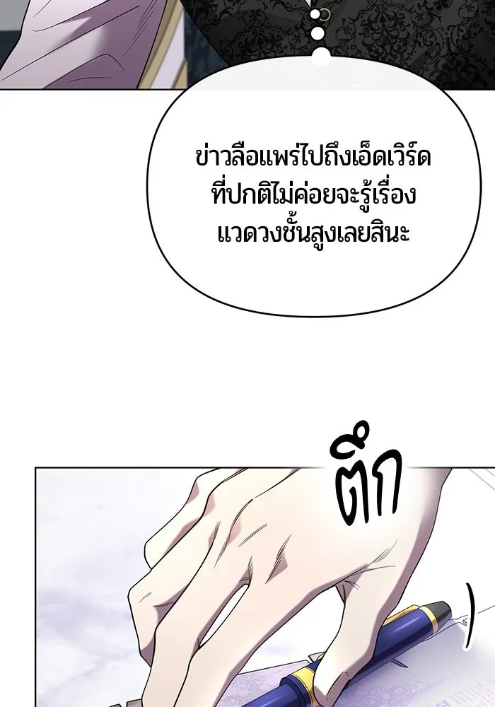 แด่ดยุกผู้สมบูรณ์แบบ ตอนที่ 2 รูปที่ 5