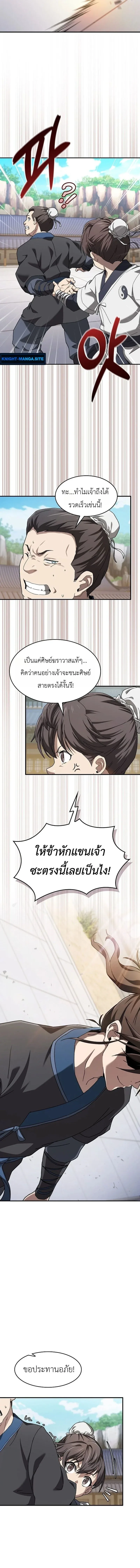 Pay-to-Win Martial God เทพสงครามเง_นสด ตอนที่ ตอนที่ 1 รูปที่ 22