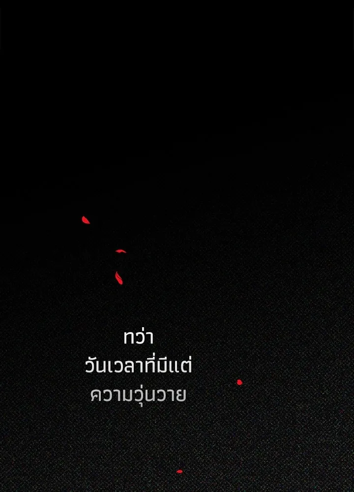 องค์ชายผู้อื้อฉาว ตอนที่ 103 รูปที่ 38