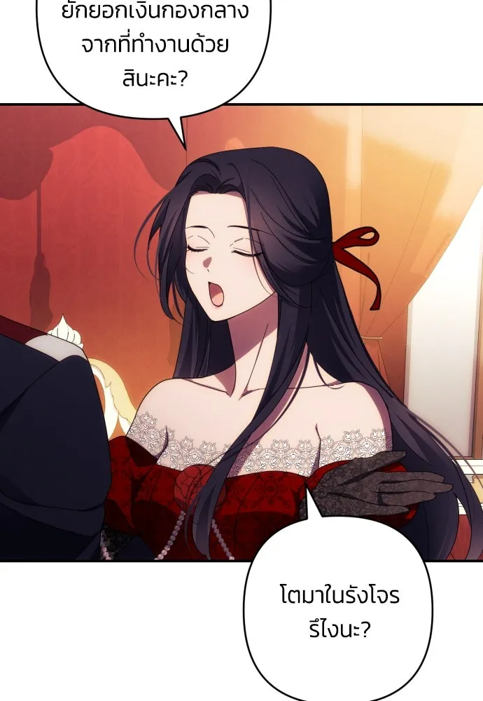 ฉันจะจีบท่านดยุกแดนเหนือ ตอนที่ 27 รูปที่ 11