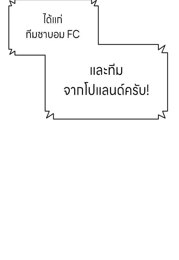 นักเตะแข้งสวรรค์ ตอนที่ 22 รูปที่ 86