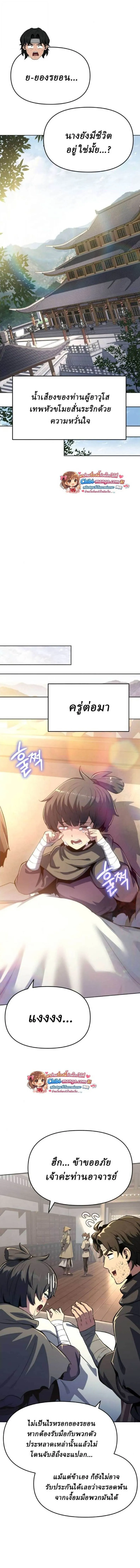 The Poison Master of Sacheon Tang Clan สาราน_กรมส_ตว_พ_ษของสตร_มเมอร_ผ_เก_ดใหม_ในต_างโลก ตอนที่ ตอนที่ 75 รูปที่ 9