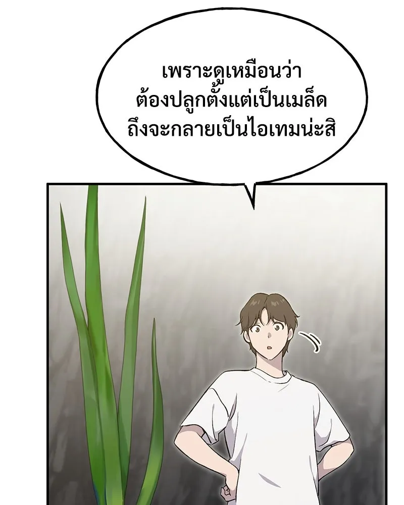 ปลูกผักพิชิตหอคอย ตอนที่ 8 รูปที่ 25