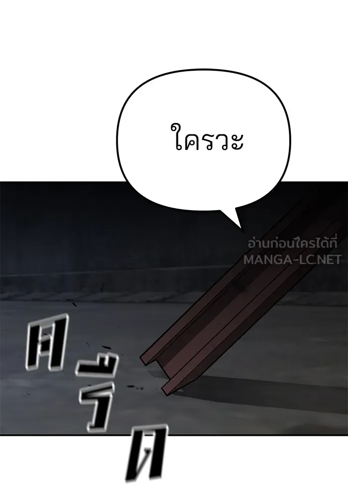 เลวฟาดเลว ตอนที่ 95 รูปที่ 147