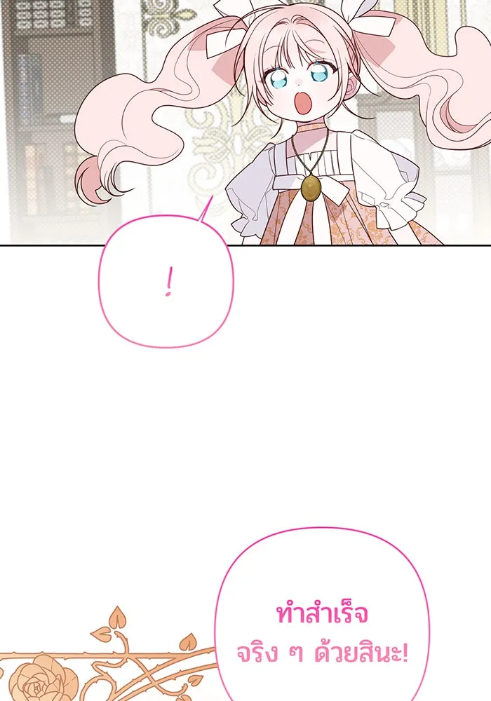 หนูน้อยทรราช ตอนที่ 114 รูปที่ 38