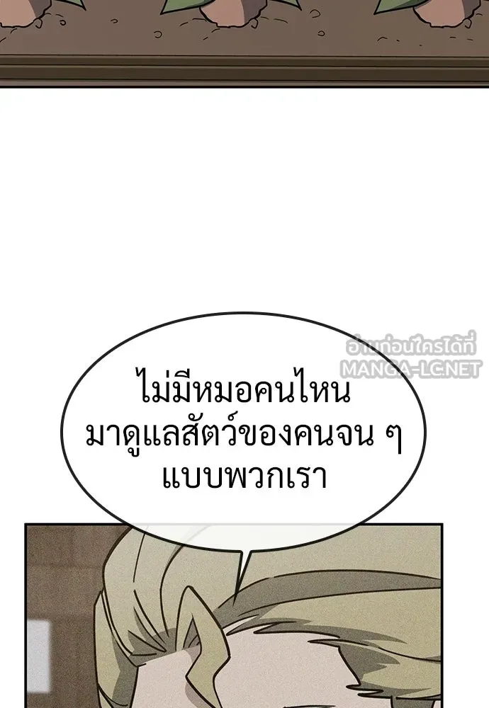 คลินิกสัตว์ต่างโลกของคิมโอจิน ตอนที่ 43 รูปที่ 60