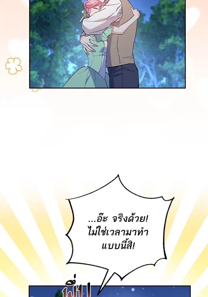 หวานใจสุดโหดโหมดเชื่อง ตอนที่ 55 รูปที่ 52