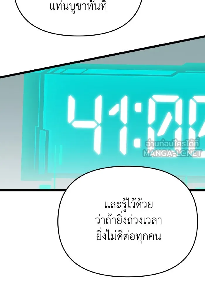 การแข่งขันของผู้เกิดใหม่ ตอนที่ 17 รูปที่ 87