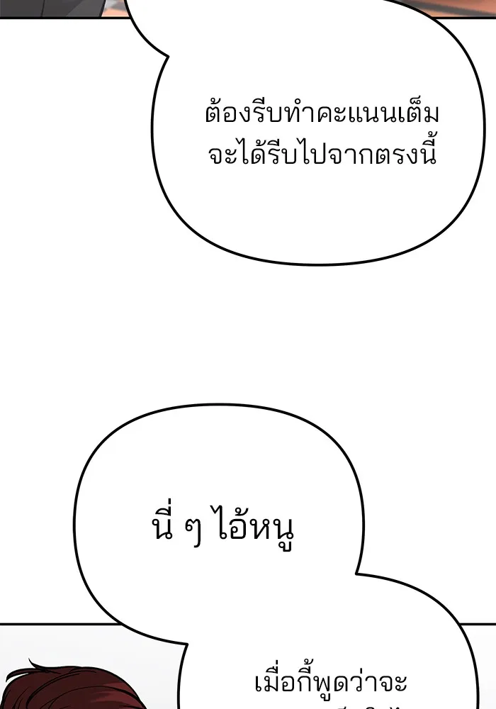 เลวฟาดเลว ตอนที่ 89 รูปที่ 179