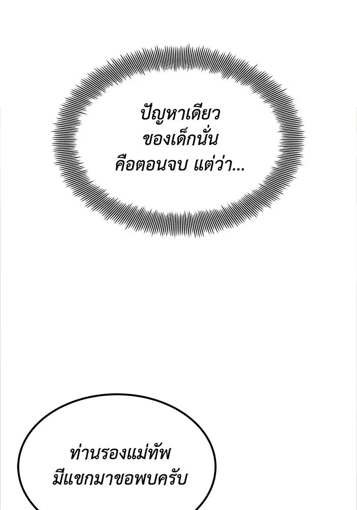ชีวิตพลิกผันของลอร์ดผู้เกียจคร้าน ตอนที่ 33 อัจฉริยะที่ปรากฏตัวในการต่อสู้ รูปที่ 95