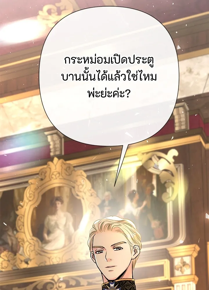 องค์ชายผู้อื้อฉาว ตอนที่ 45 รูปที่ 95