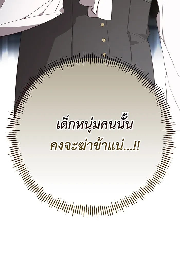 หนูน้อยทรราช ตอนที่ 65 รูปที่ 124