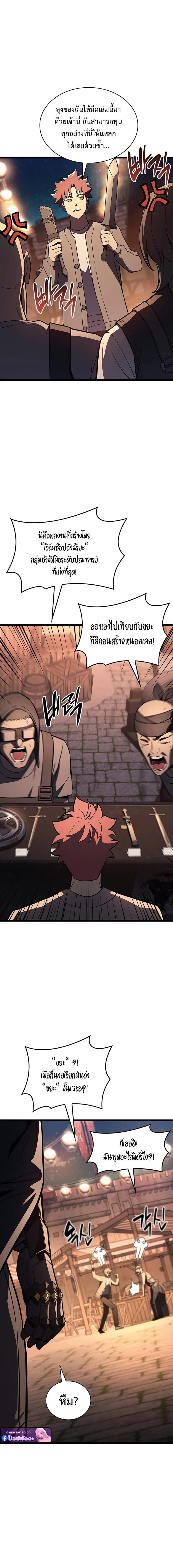 The Return of The Disaster-Class Hero ตอนที่ ตอนที่ 144 รูปที่ 5