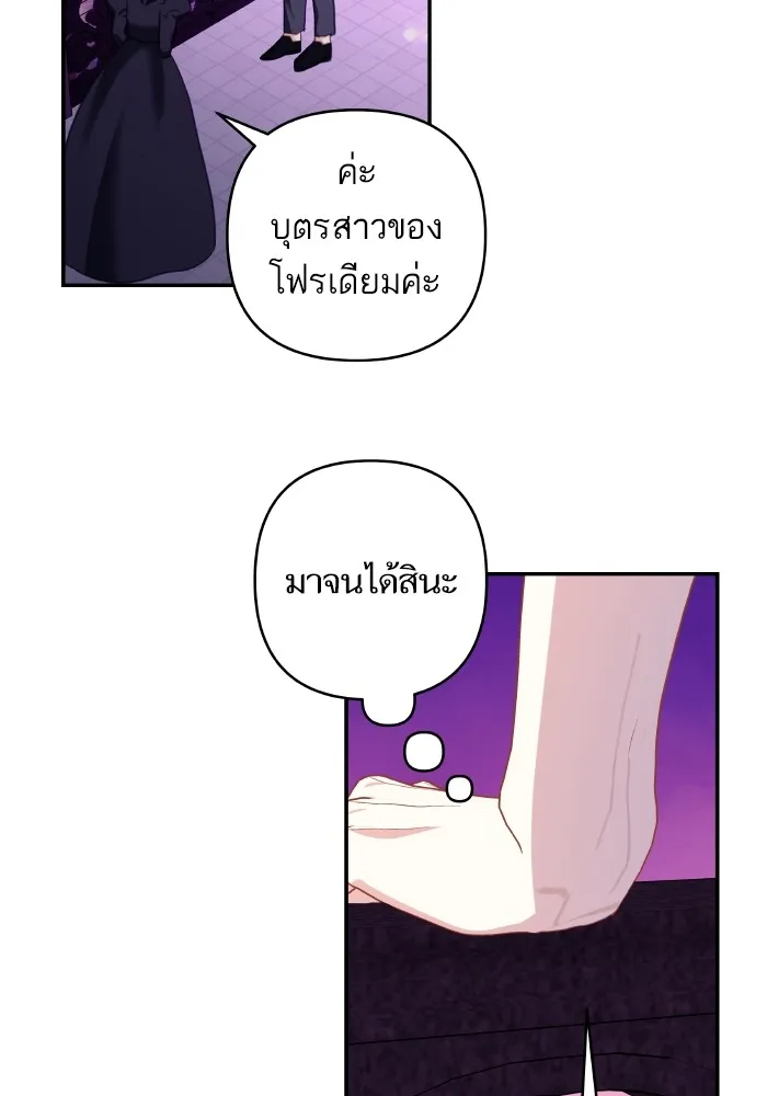 บุตรสาวของดยุกปีศาจ ตอนที่ 109 รูปที่ 40