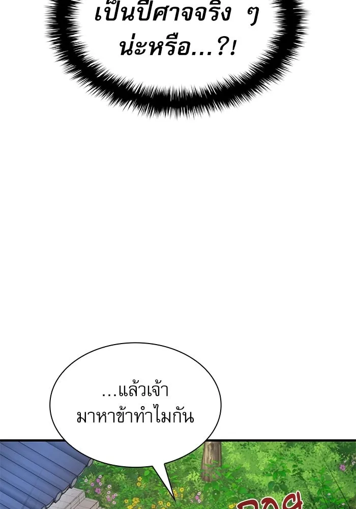 ลับลางลวง ตอนที่ 110 ร่างกาย รูปที่ 173