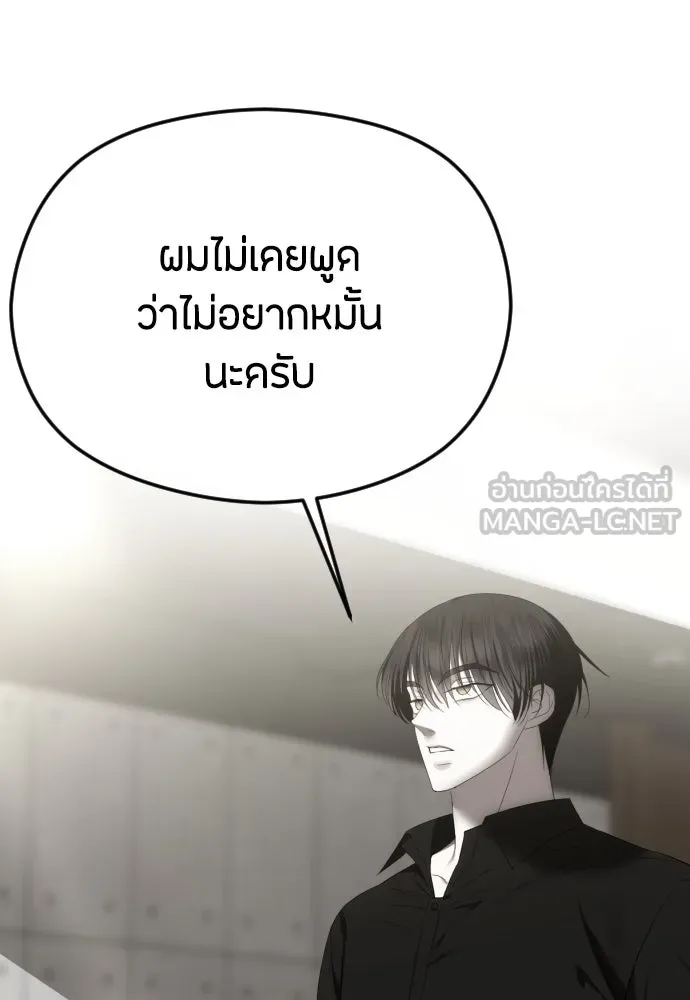 วิธีหนีตายจากนิยายโรคจิต ตอนที่ 65 รูปที่ 132