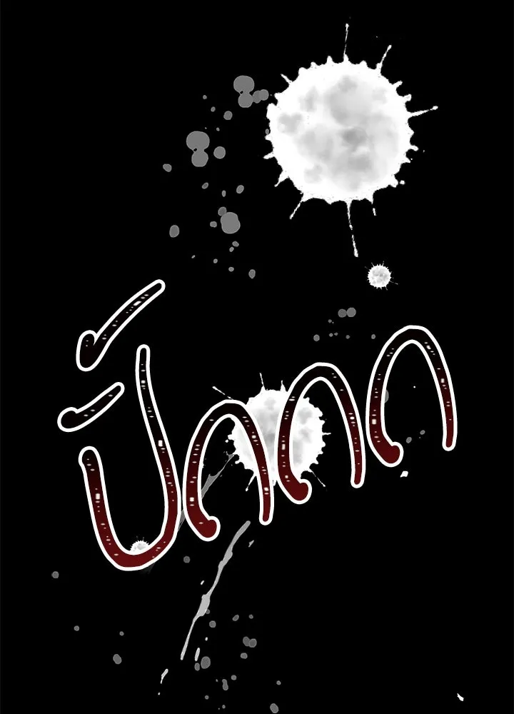 องค์ชายผู้อื้อฉาว ตอนที่ 118 รูปที่ 160