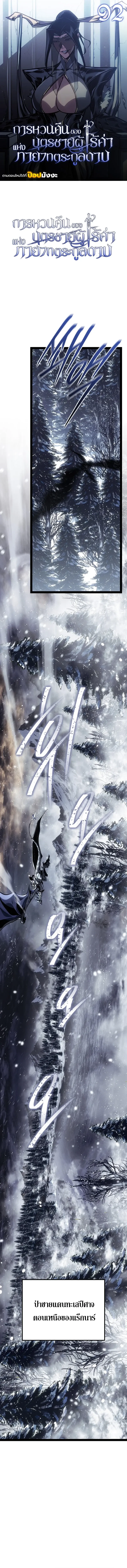 Regressing as the Reincarnated Bastard of the Sword Clan ตอนที่ ตอนที่ 92 รูปที่ 1