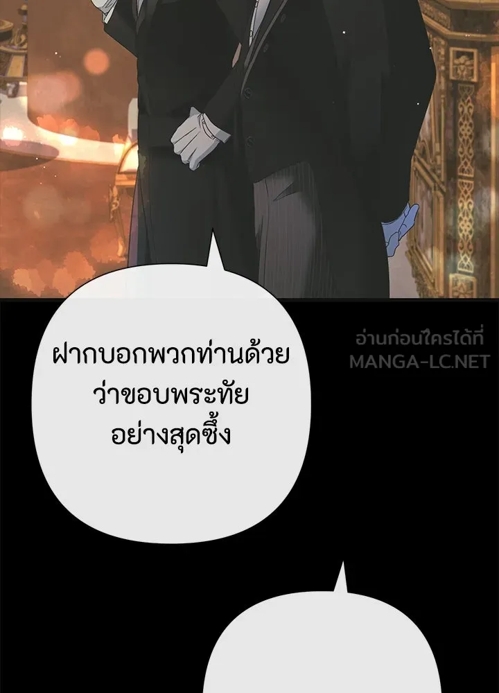 องค์ชายผู้อื้อฉาว ตอนที่ 118 รูปที่ 39