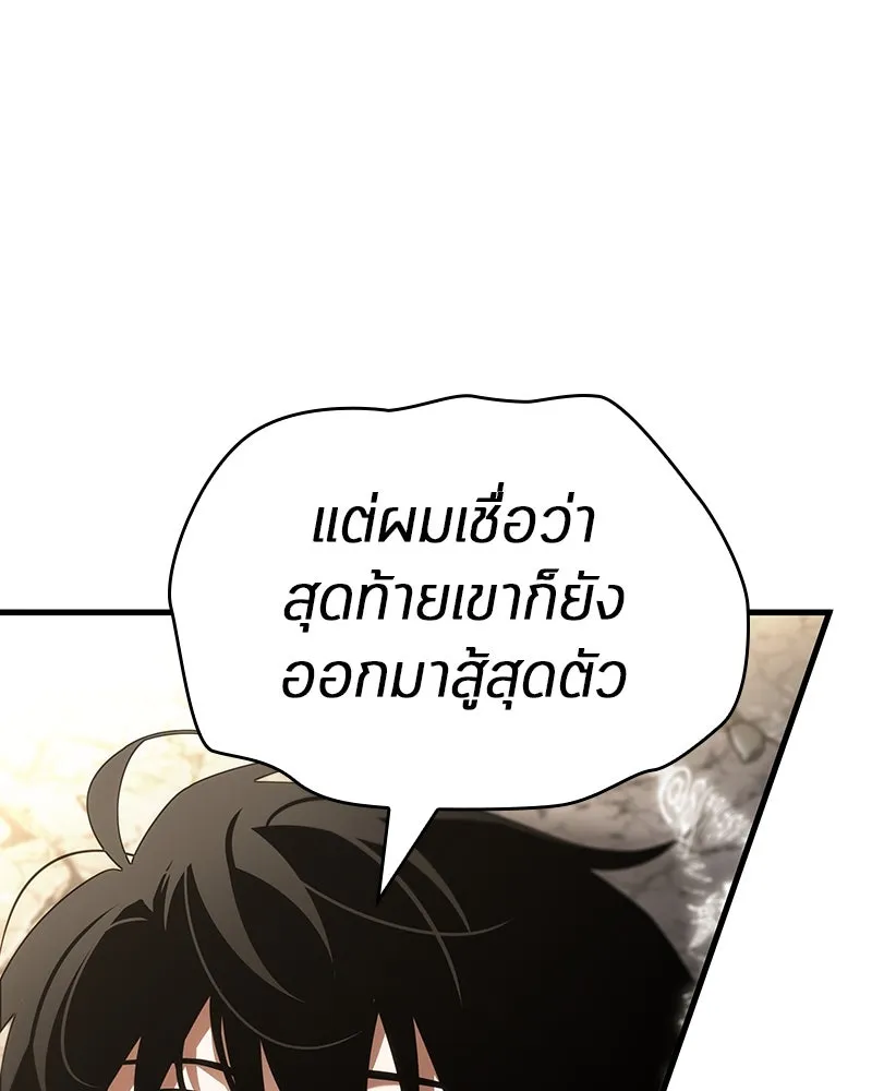Omniscient Reader อ่านชะตาวันสิ้นโลก ตอนที่ 41 นักปฏิวัติตัวจริง (8) รูปที่ 53