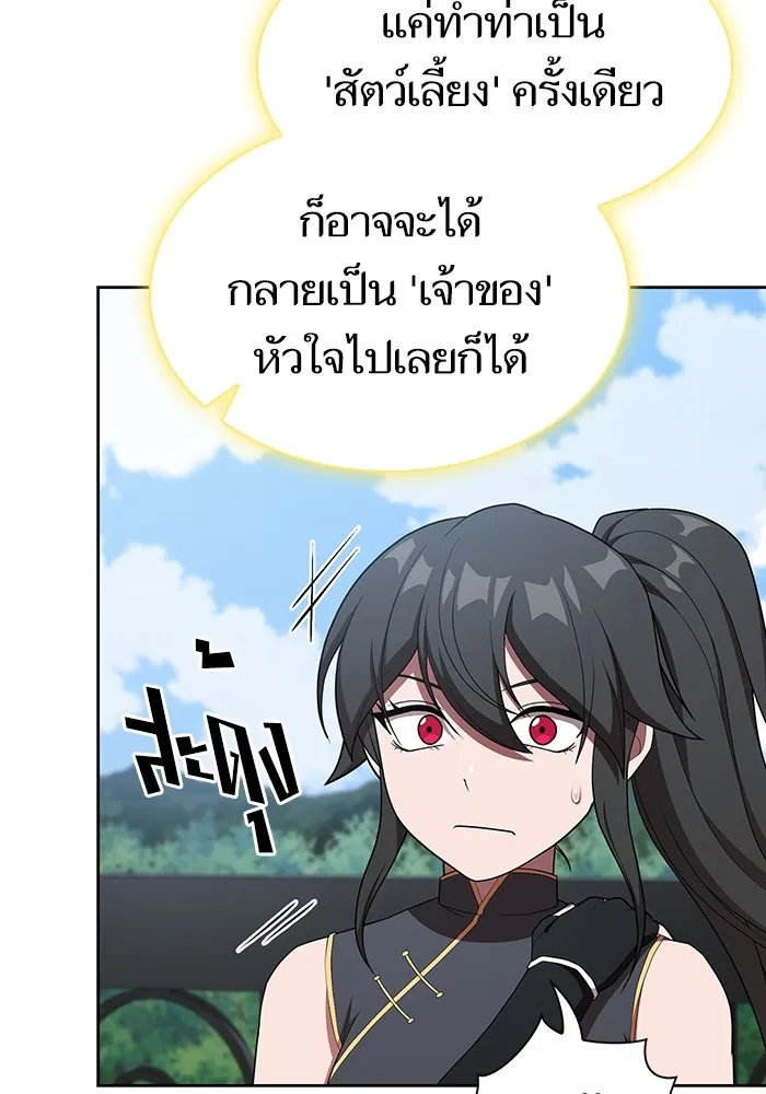 ผู้เล่นขั้นเทพแห่งหอคอยฝึกสอน ตอนที่ 145 รูปที่ 13