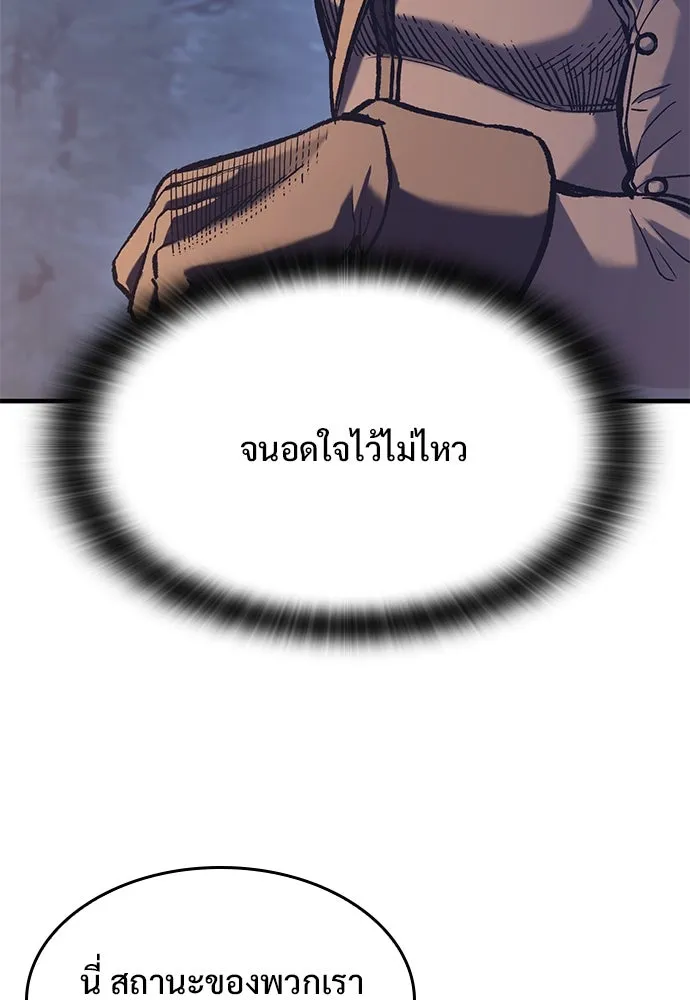 อัศวินวันเดียว ตอนที่ 38 รูปที่ 97