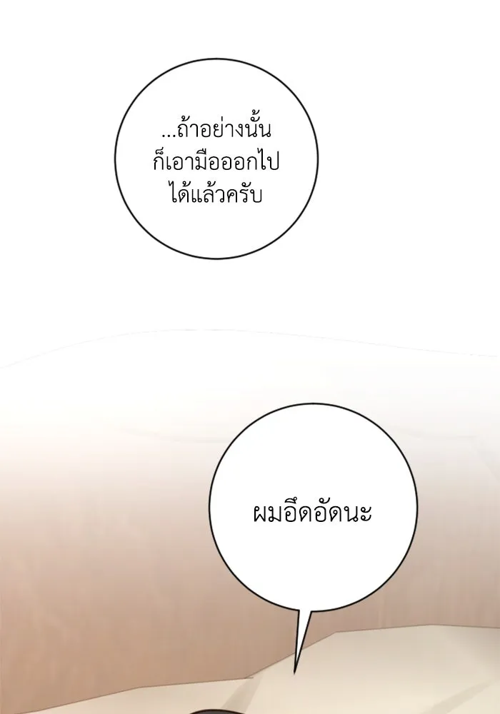 ตัวร้ายอย่างฉันขออยู่อย่างสงบ ตอนที่ 15 รูปที่ 41