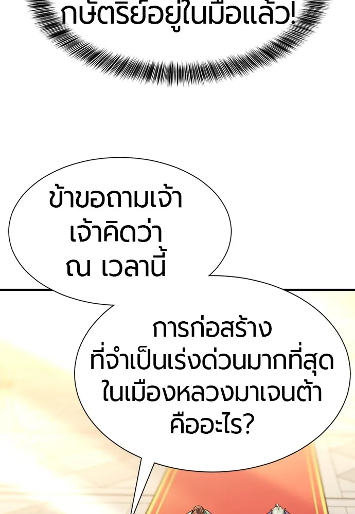 ยอดสถาปนิกผู้พิทักษ์อาณาจักร ตอนที่ 37 รูปที่ 10