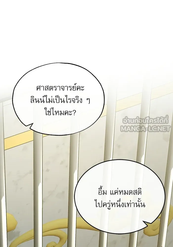 ศาสตราจารย์จำเป็นแห่งอะคาเดมี ตอนที่ 119 รูปที่ 12