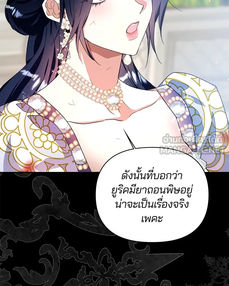 คนรักตายกลายเป็นทรราช ตอนที่ 22 รูปที่ 96