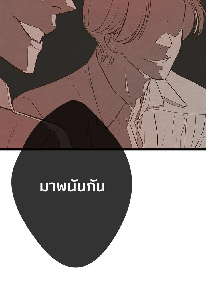 องค์ชายผู้อื้อฉาว ตอนที่ 9 รูปที่ 107