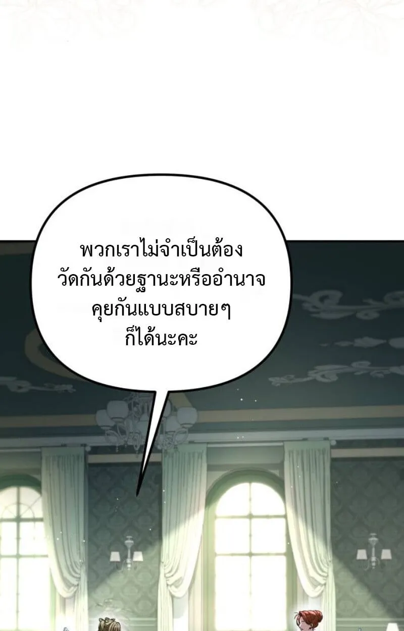Raising Villains the Right Way ฉ_นกลายเป_นผ_สน_บสน_นของเหล_าต_วร_าย ตอนที่ ตอนที่ 13 รูปที่ 100