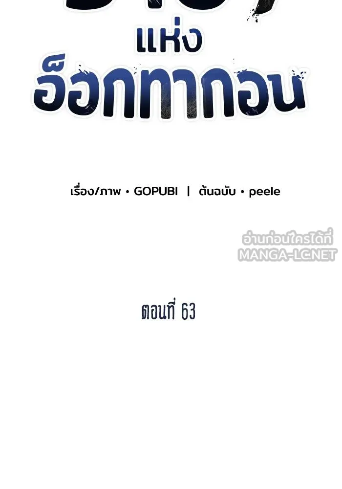 ราชาแห่งอ็อกทากอน ตอนที่ 63 รูปที่ 6