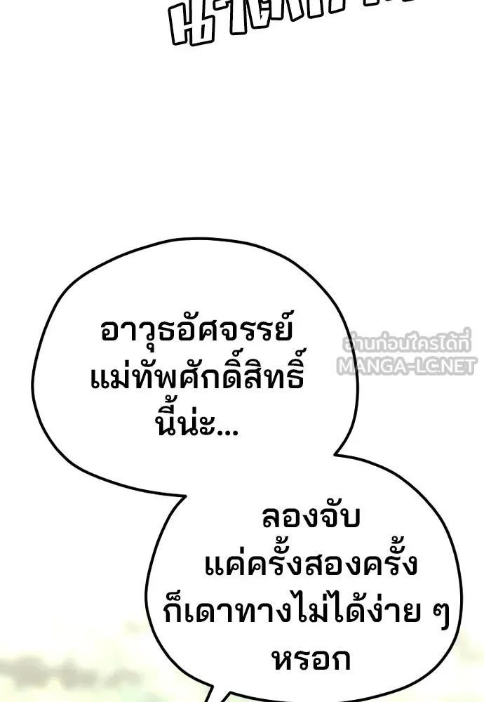 เส้นทางสู่เทพมาร ตอนที่ 84 รูปที่ 108