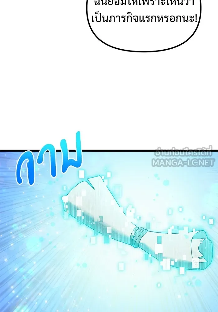 อัศวินดำล่าท้าเวลา ตอนที่ 75 รูปที่ 21