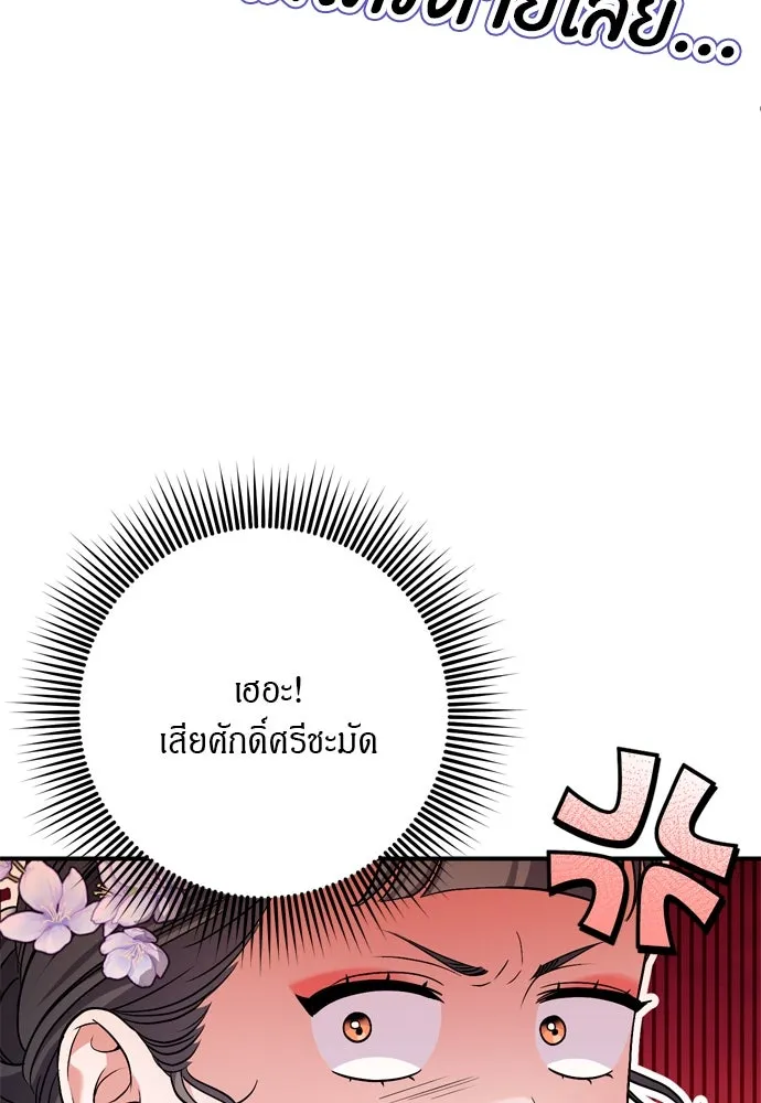 ข้าเนี่ยนะเป็นพระสนม ตอนที่ 50 ทักษะธนูของข้าจะเป็นตำนาน รูปที่ 115