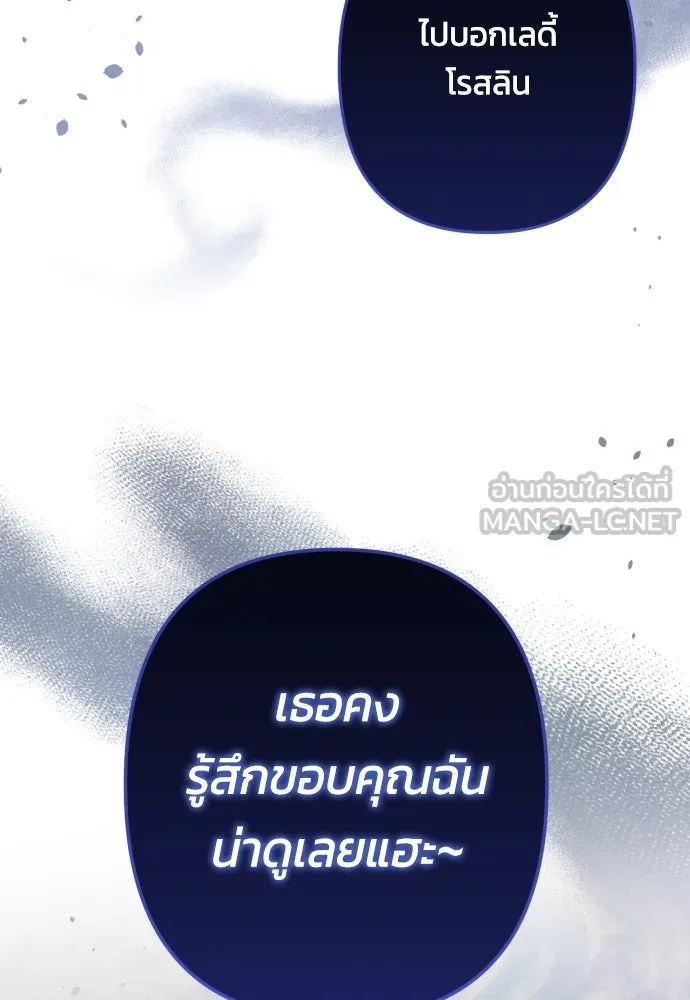 ฉันจะจีบท่านดยุกแดนเหนือ ตอนที่ 46 รูปที่ 75